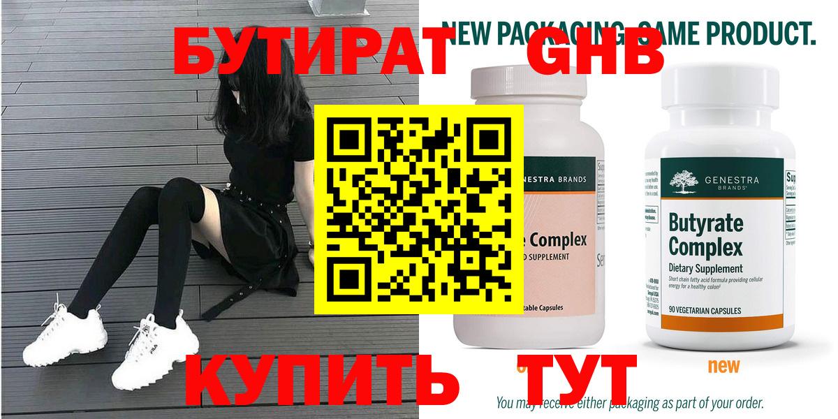 Бутират вода Сатка