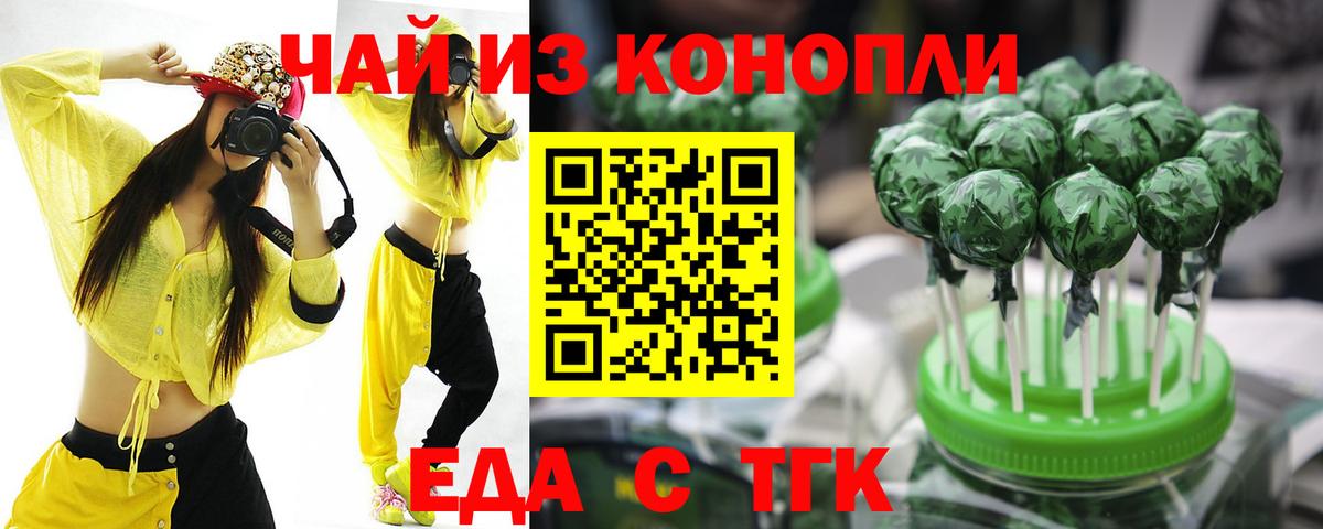 Еда ТГК конопля Сатка