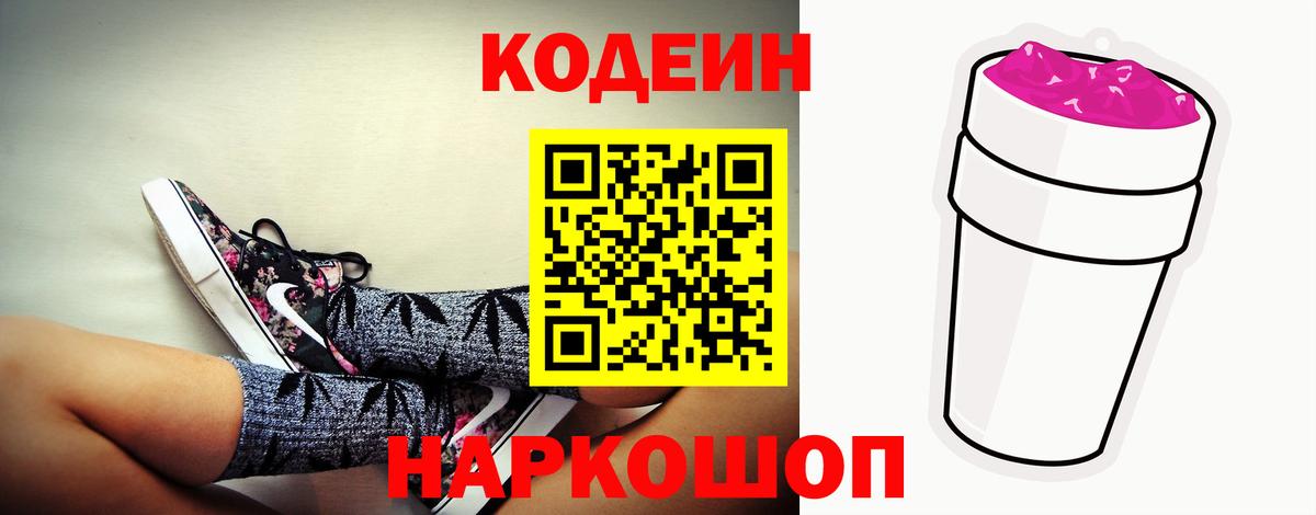Codein напиток Lean (лин)  Кодеиновый сироп Lean напиток Lean (лин)  Вход с VPN  Сатка 