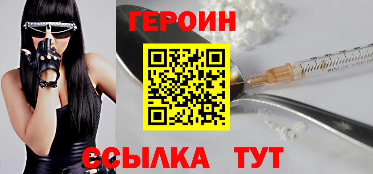 ГЕРОИН афганец Сатка